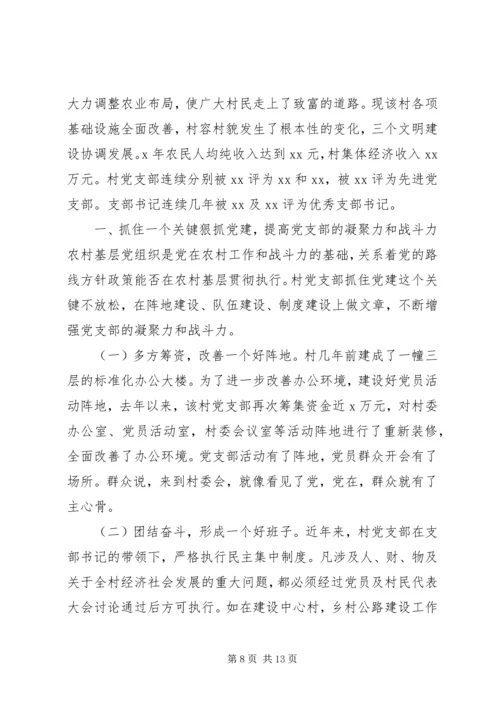 村先进党员事迹材料 (2).docx