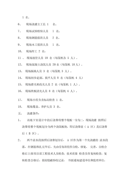 混凝土分项工程技术交底