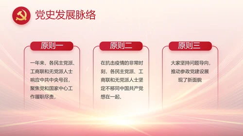 红色党建党支部党员大会工作总结动态PPT
