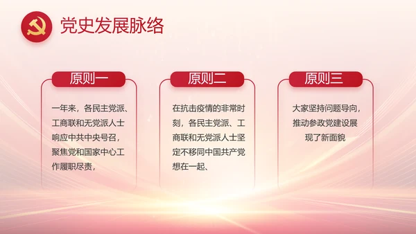 红色党建党支部党员大会工作总结动态PPT