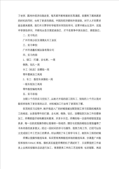 数控技术实习报告二
