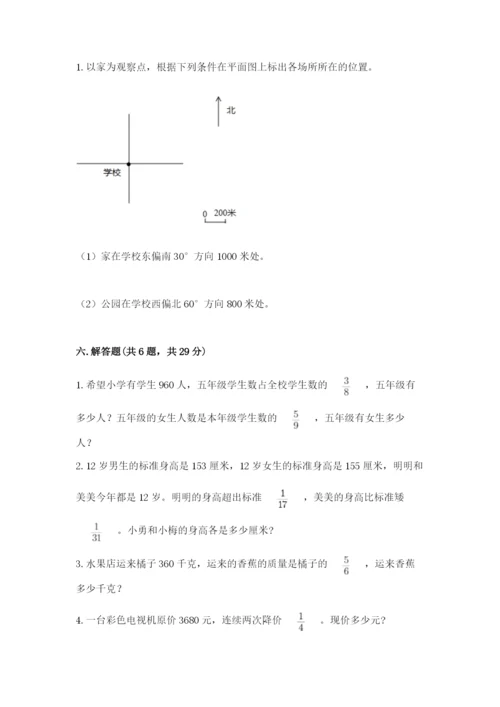 人教版六年级上册数学期中考试试卷含答案【最新】.docx