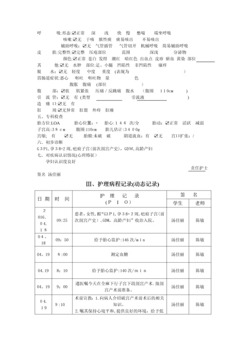 妇产科护理个案.docx