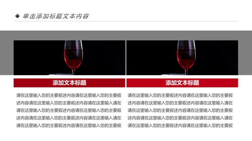 高档奢华红酒洋酒葡萄酒红酒文化PPT模板