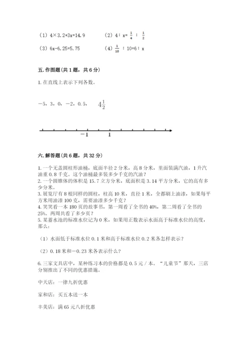 人教版六年级下册数学期末测试卷含答案【典型题】.docx