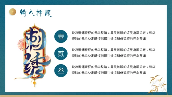 刺绣文化通用PPT模版