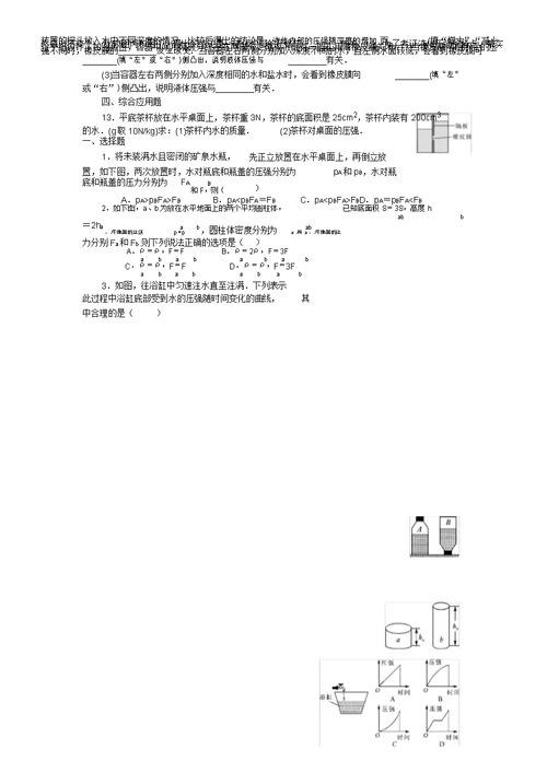 中考教育专题总结复习计划固体液体压强