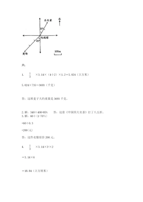 苏教版数学小升初模拟试卷及参考答案【模拟题】.docx