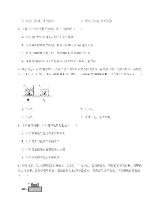 小卷练透黑龙江七台河勃利县物理八年级下册期末考试同步训练练习题（含答案详解）.docx