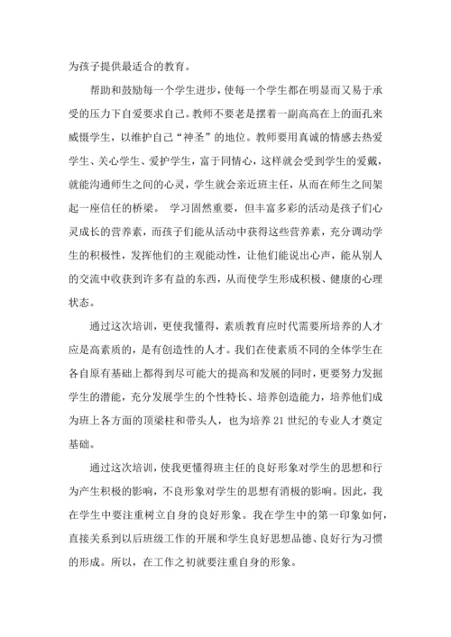 热门班主任培训心得体会集合七篇.docx