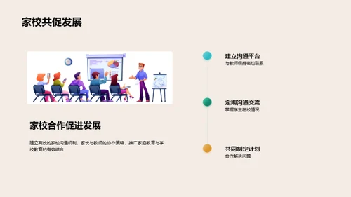 家校共育新策略