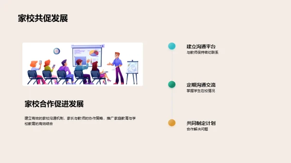 家校共育新策略