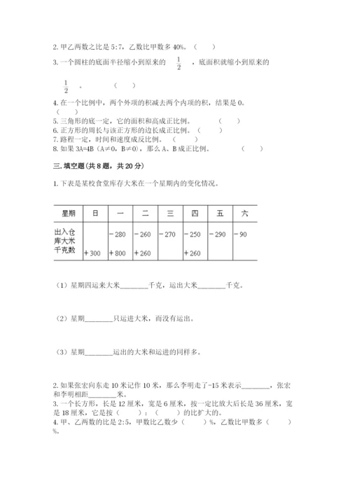 北师大版小学六年级下册数学期末检测试题（夺冠）.docx