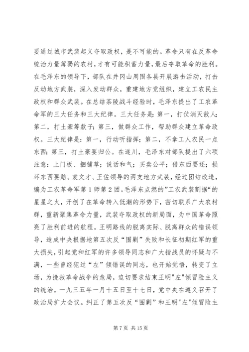 第一篇：党的三大作风学习心得体会尊敬的党组织：.docx