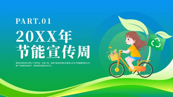 绿色简约风2023年节能宣传周主题班会