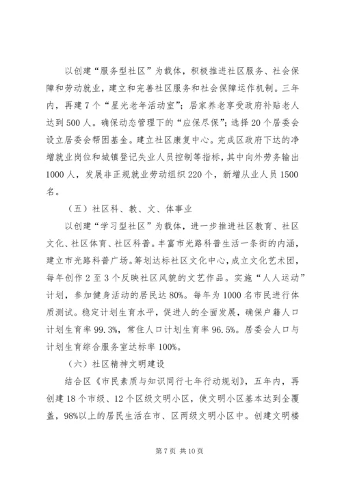 社区发展总体工作计划.docx