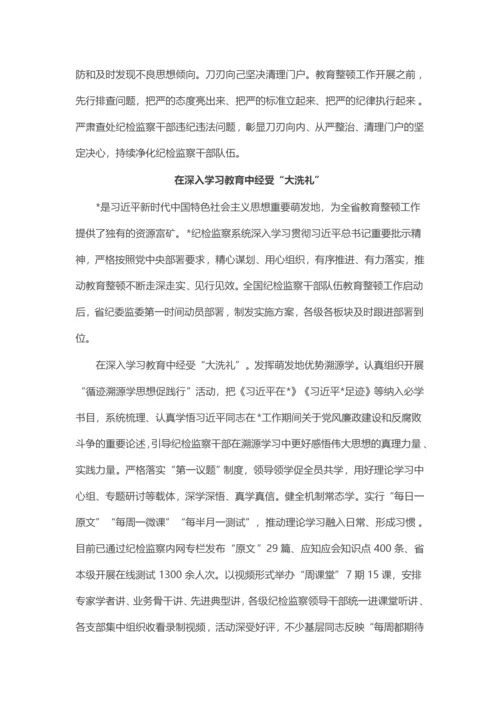 纪检监察干部队伍教育整顿工作推进会发言汇编（10篇）.docx