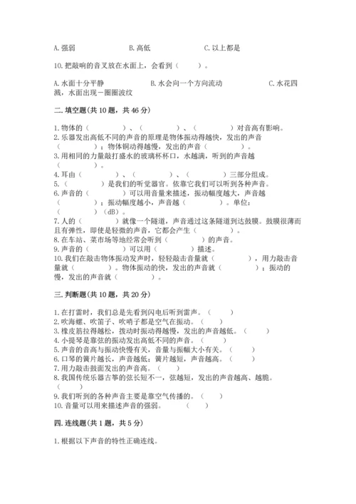 教科版科学四年级上册第一单元声音测试卷精品（考试直接用）.docx