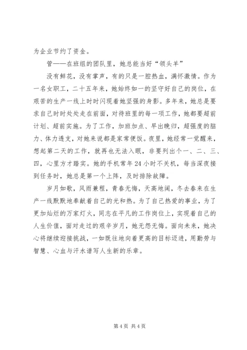 供电局运检部先进事迹.docx