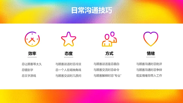 渐变风电商客服新员工入职培训
