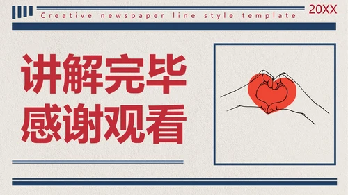 创意板报线条风格防控防疫PPT模板