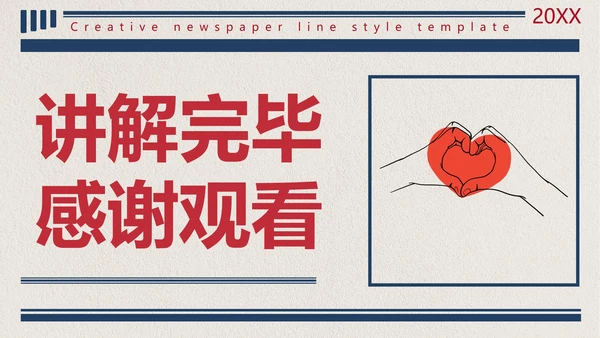 创意板报线条风格防控防疫PPT模板