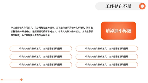 橙色渐变色工作计划通用PPT模板