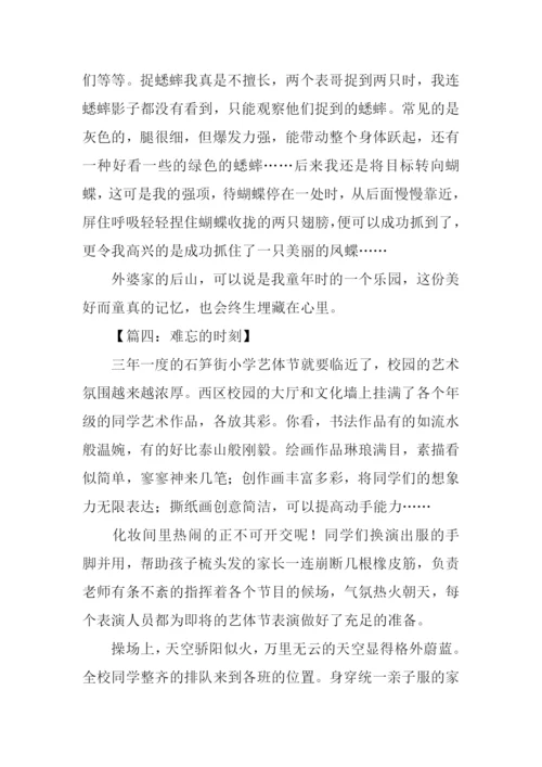 难忘的时刻作文800字.docx