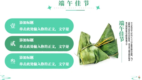端午佳节赛龙舟吃龙舟饭文化宣传通用PPT模板