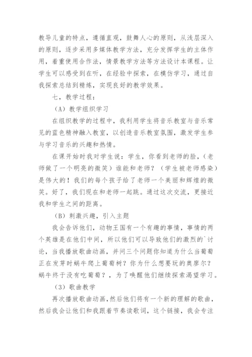 《蜗牛与黄鹂鸟》说课稿.docx