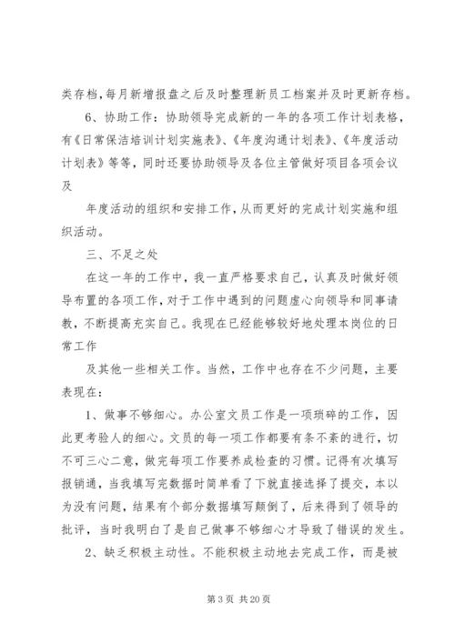 企业办公室文员工作总结.docx