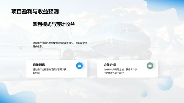 旅游未来：颠覆性项目启航