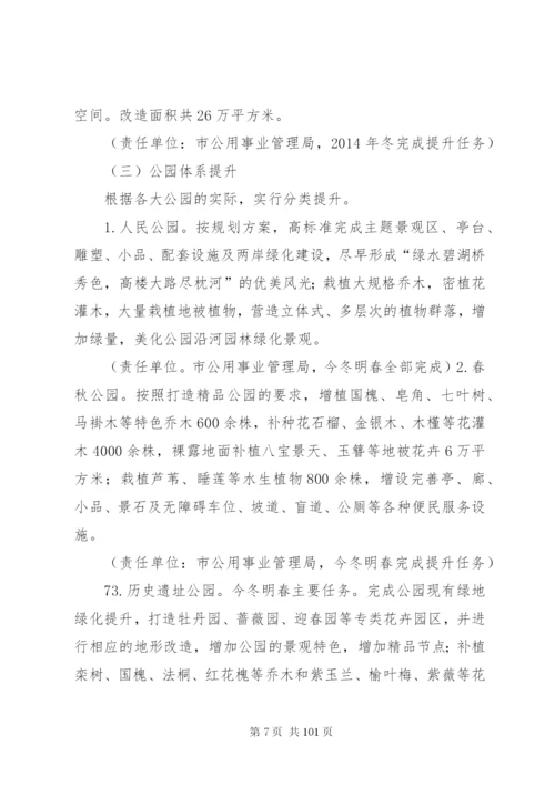 园林绿化提升行动方案五篇范文.docx