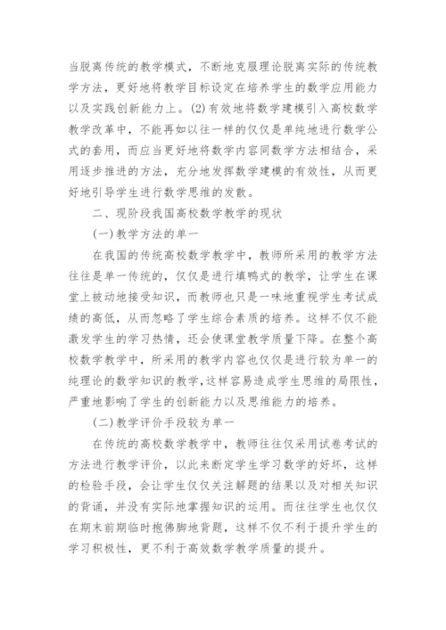 高校数学教育教学研究论文.docx