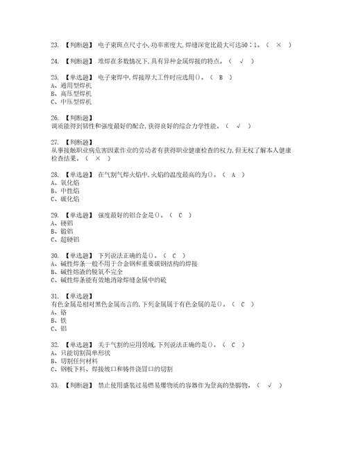 2022年熔化焊接与热切割复审考试及考试题库含答案12