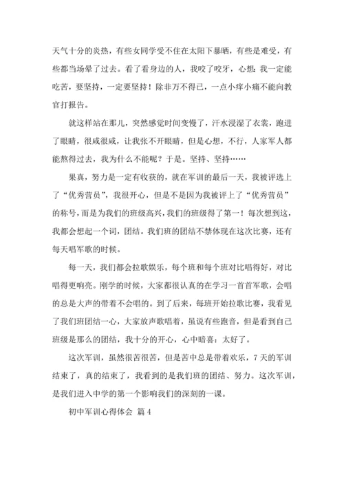 初中军训心得体会模板集合七篇（一）.docx