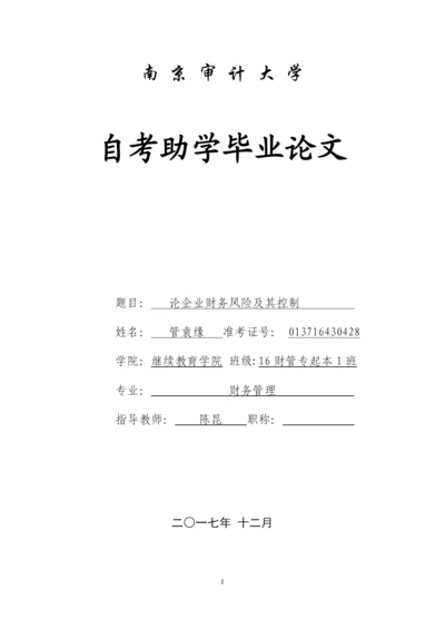 16财管专起本论文初稿管袁缘.docx