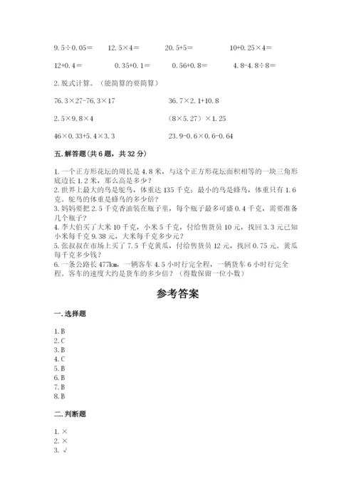 人教版小学五年级上册数学期末测试卷带答案（最新）.docx