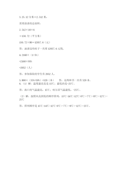 最新北师大版小升初数学模拟试卷【word】.docx