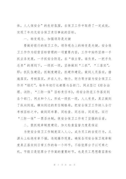 银行安防工作总结.docx