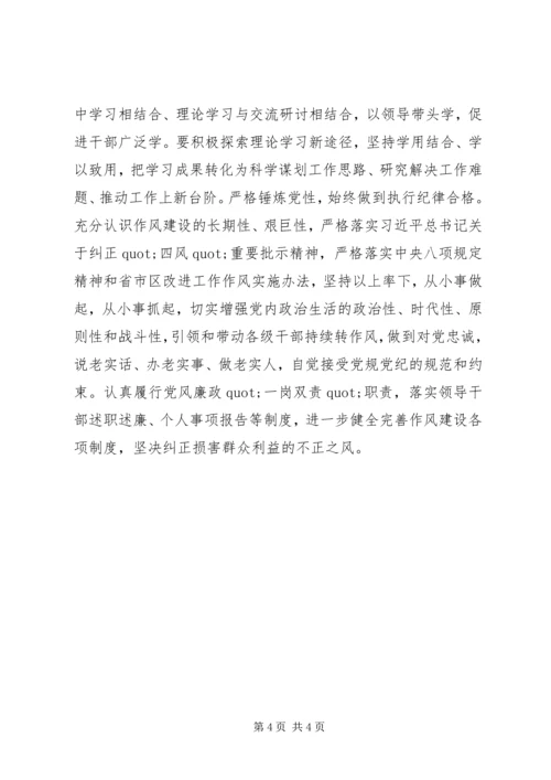党风政风四季教育心得体会.docx