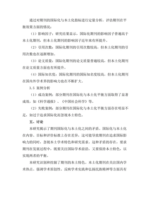 期刊论文的国际化与本土化平衡