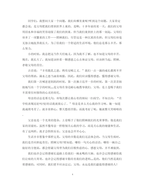 精编之年感恩父亲节演讲稿范文.docx