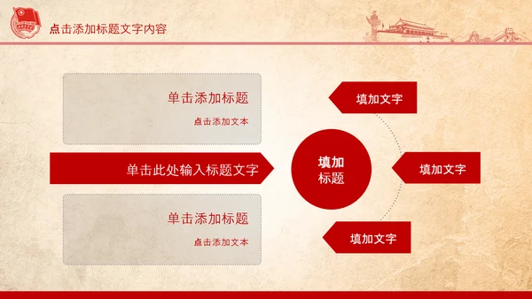 团委共青团校团委团省委团市委PPT模板