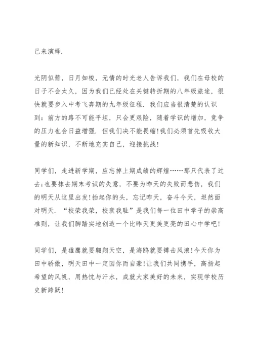 初二班主任开学致辞.docx