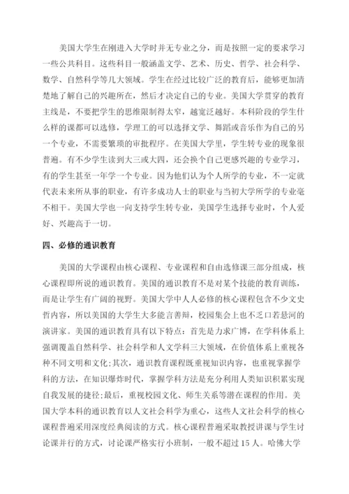 关于大学教育的毕业论文.docx