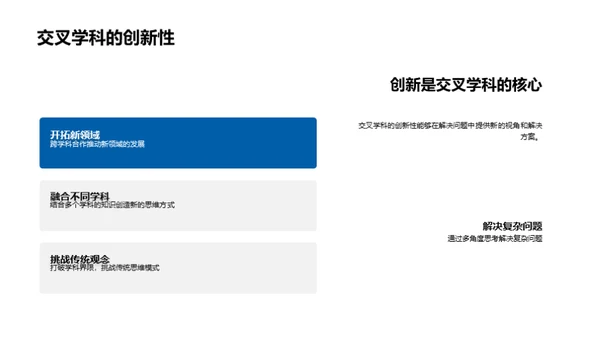 交叉学科的探索之旅