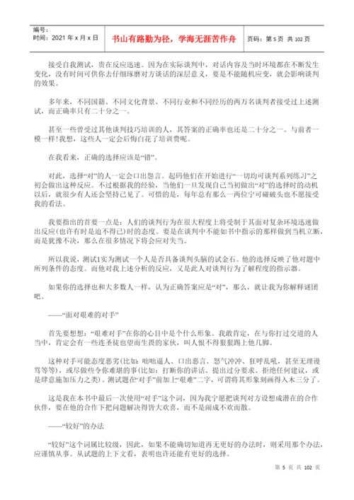 关于谈判技巧论文.docx