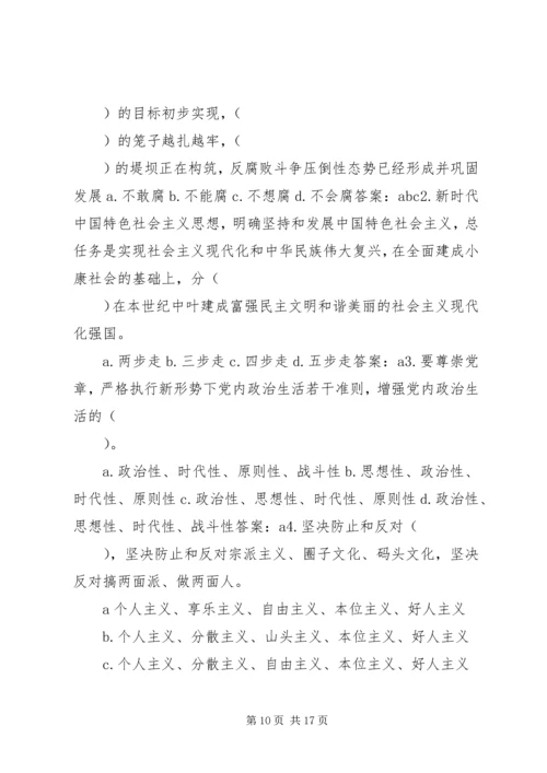 学习十九大应知应会120题 (3).docx