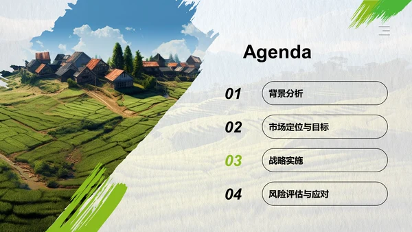 绿色商务风乡村振兴战略PPT模板